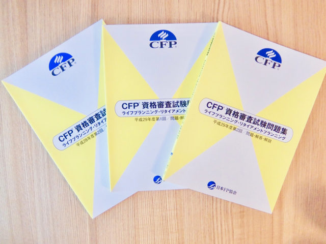 CFP試験のタックスプランニングについて勉強法や問題の解き方などを解説します!
